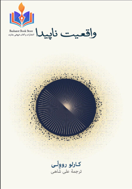 واقعیت ناپیدا