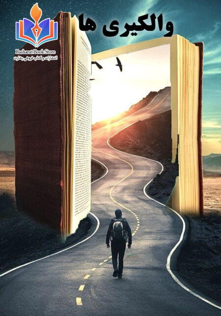 والکیری ها
