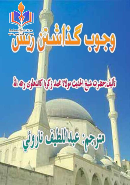 وجوب گذاشتن ریش