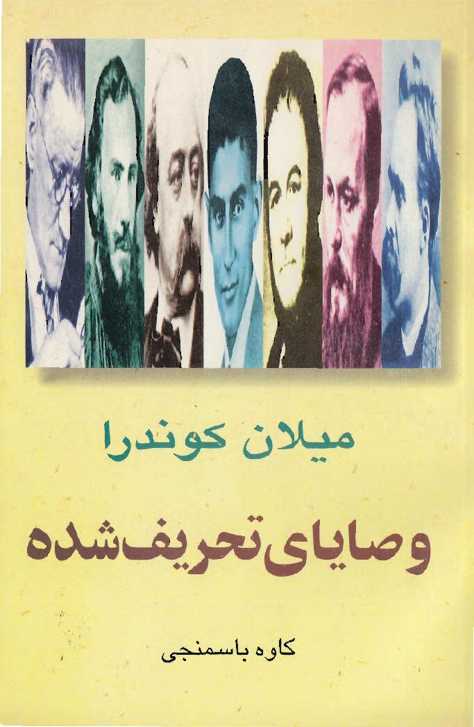 وصایای تحریف شده