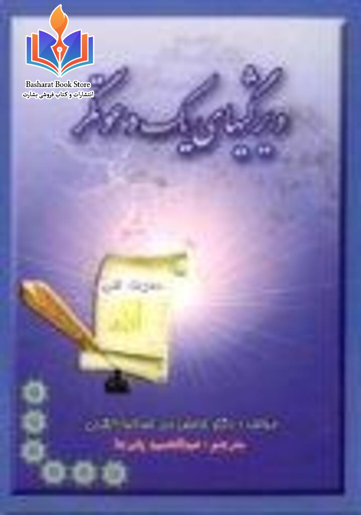 ویژگیهای یک دعوتگر