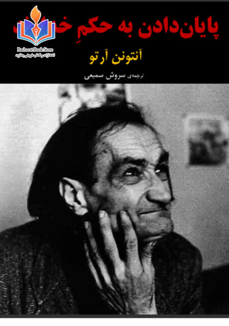 پایان دادن به حکم خداوند