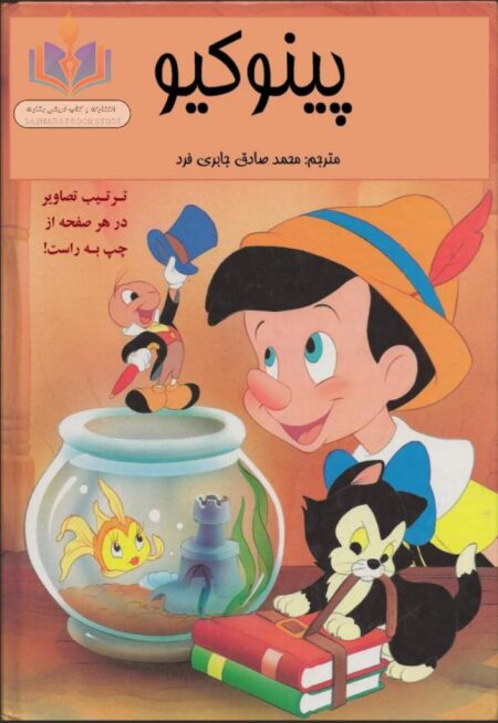 پینو کیو