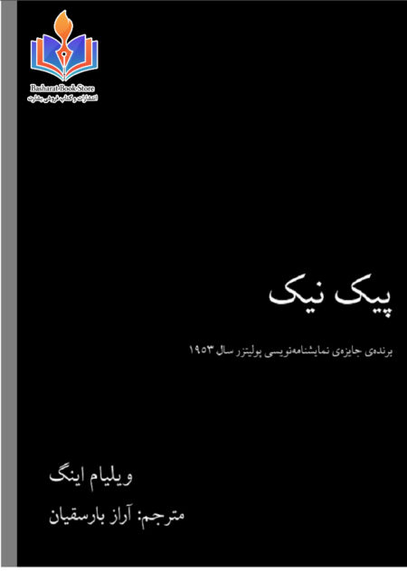 پیک نیک