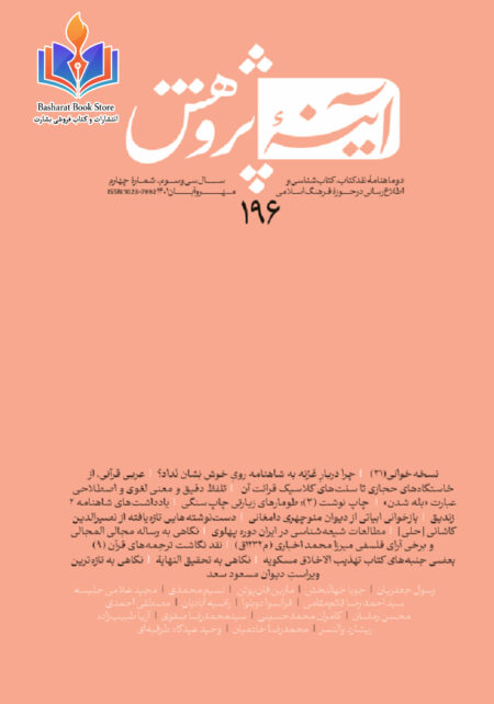 چرا دربار غزنه به شاهنامه روی خوش نشان نداد