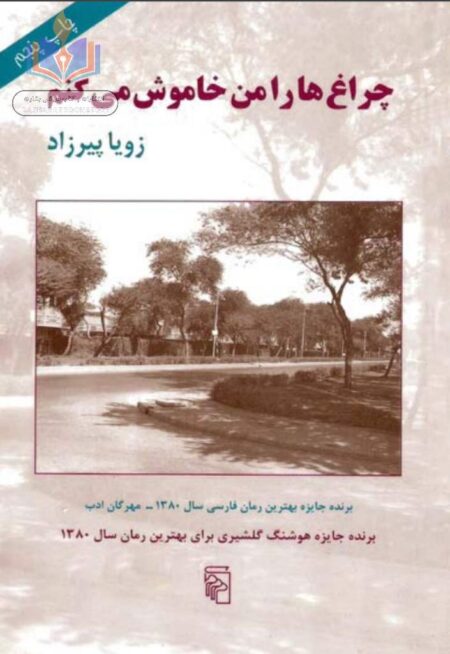 چرا ملت ها شکست میخورند