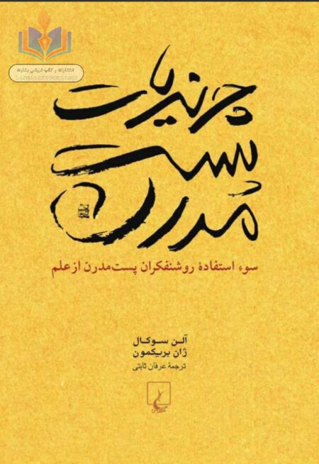 چرندیات پست مدرن