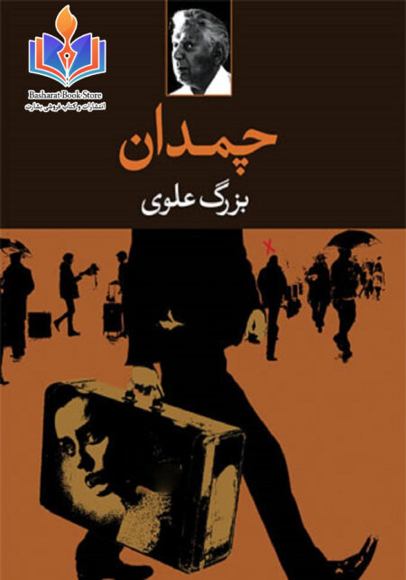 چمدان