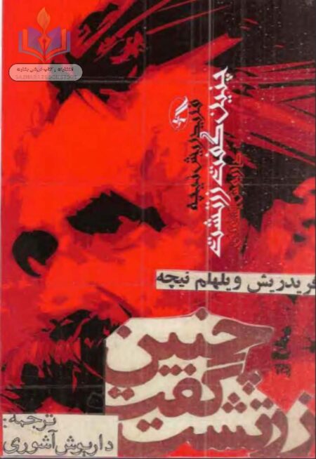 چنین گفت زرتشت