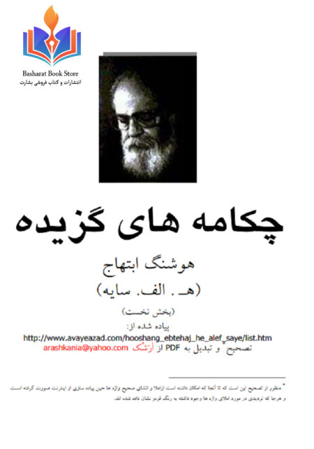 چکامه های گزیده