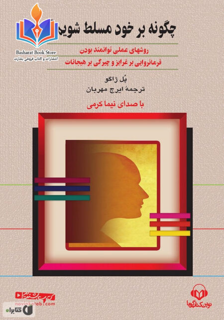 چگونه بر خود مسلط شویم