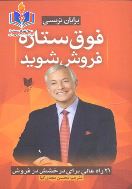 چگونه فوق ستاره فروش شوید