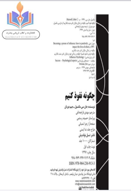 چگونه نفوذ کنیم