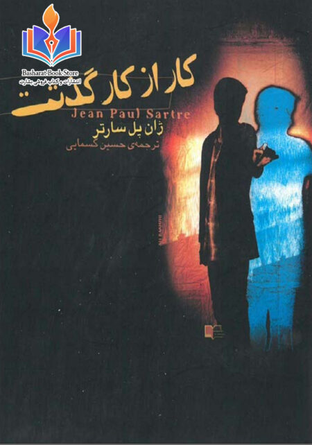 کار از کار گذشت