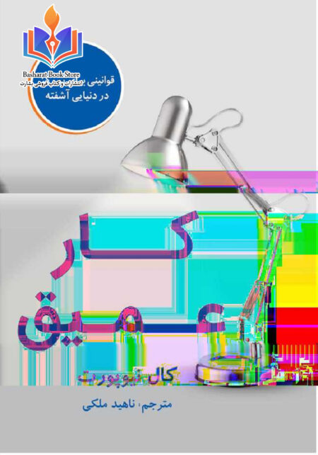 کار عمیق کال نیوپورت