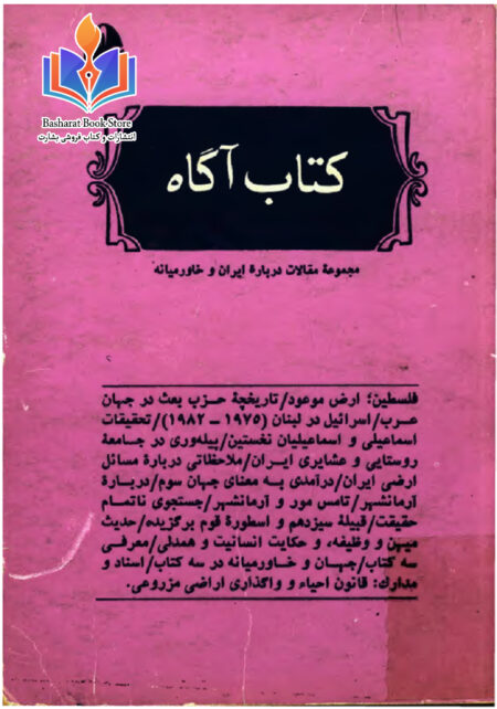 کتاب آگاه