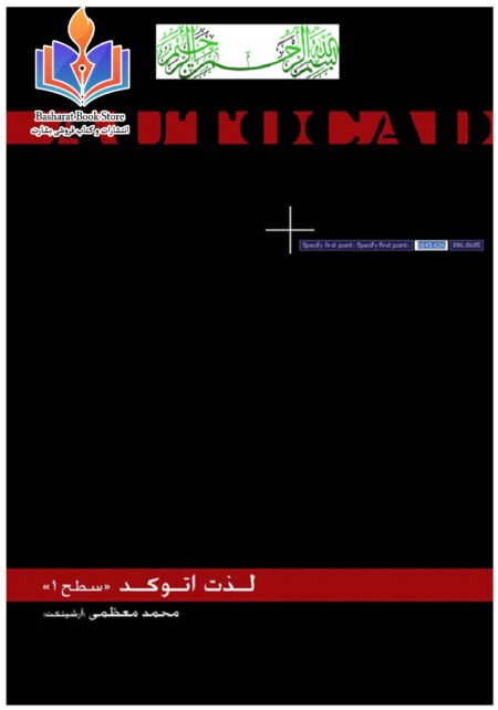 کتاب اتوکد بازنشر