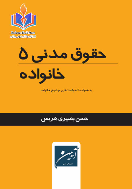 کتاب الکترونیک مدنی-5