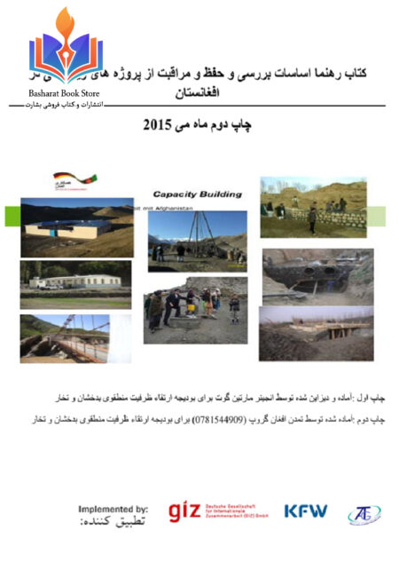 کتاب حفظ و مراقبت ساختمان