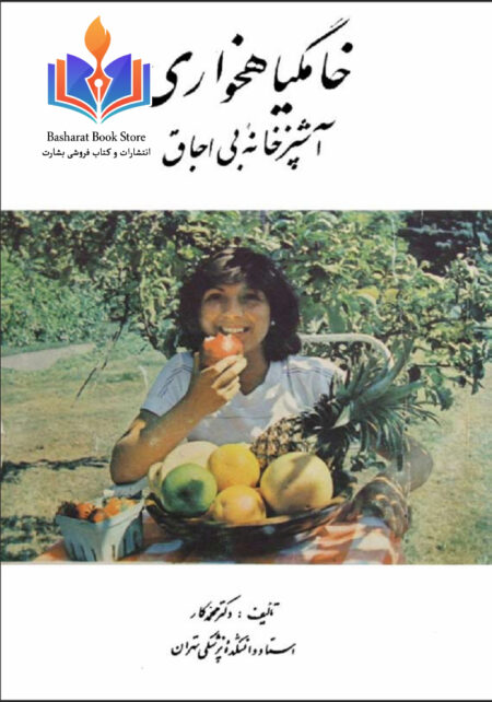 خامگیا هخواری آشپز خانه بی اجاق