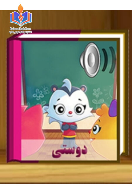 کتاب داستان دوستی