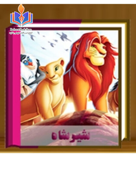 کتاب داستان شیر شاه