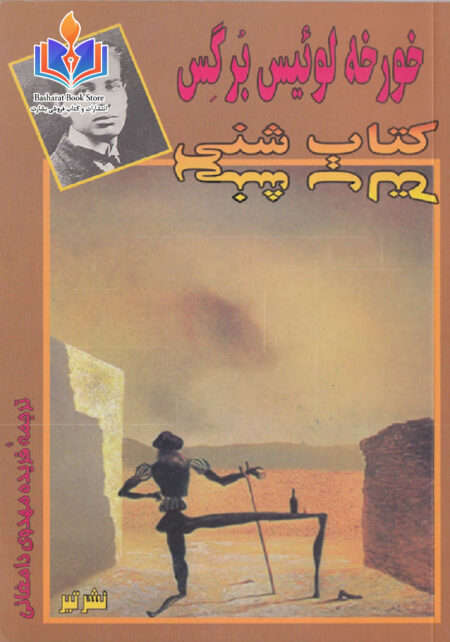 کتاب شنی