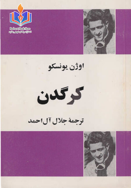 کرگدن یونسکو
