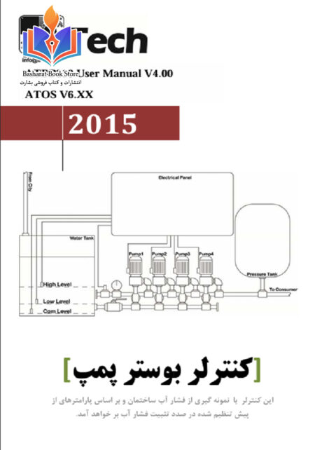 کنترلر بوستر پمپ