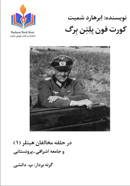 کورت فون پلتن برگ