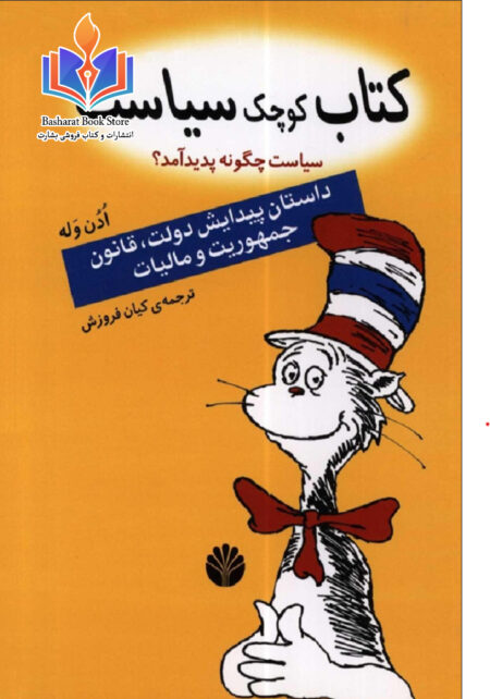 کوچک سیاست