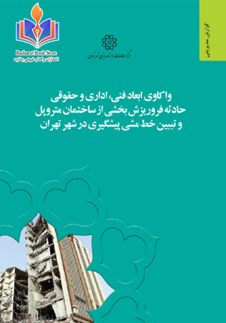 گزارش شهرداری متروپل