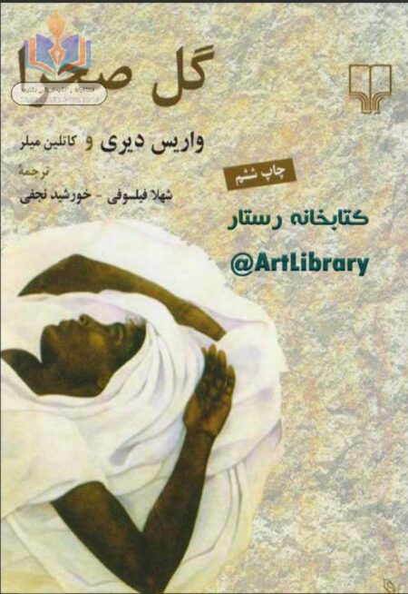 گل صحرا