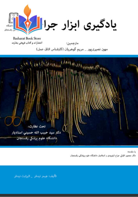 یادگیری ابزار جراحی