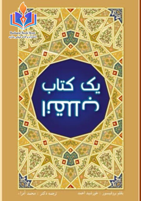 یک کتاب انقلاب