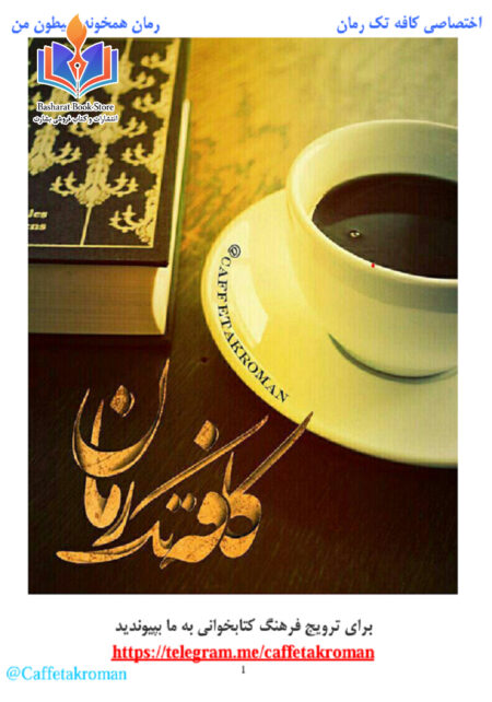 🍀همخونه شیطون من